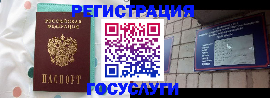 прописка законно в Орске