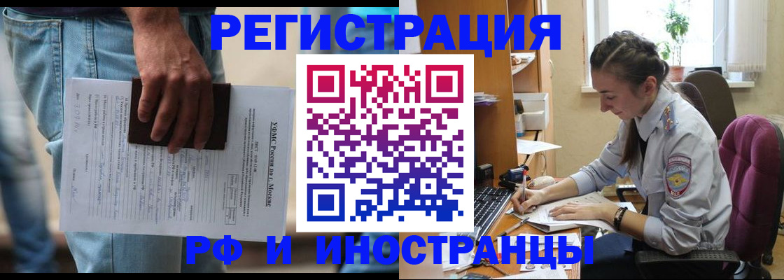 прописка 2025 в Орске