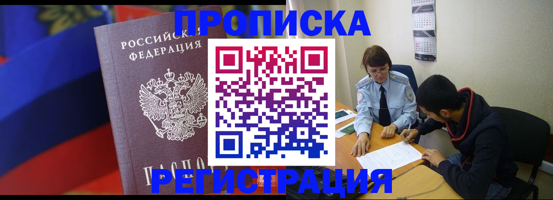 временная регистрация поиск в Орске