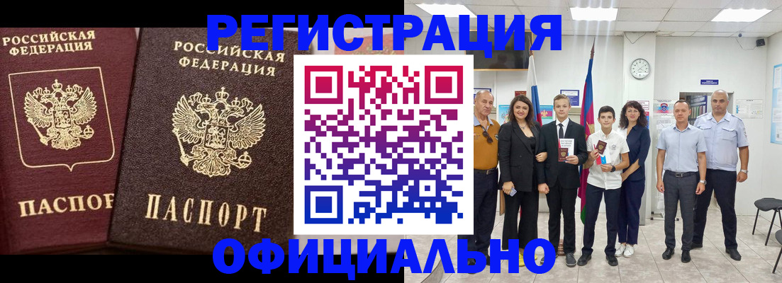 временная регистрация поиск в Орске