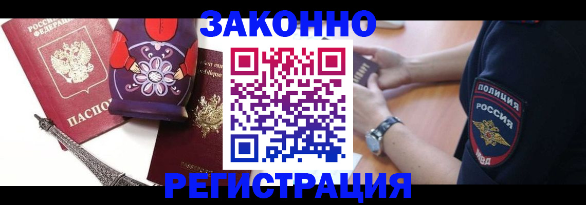 прописка регистрация в Орске