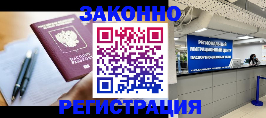 прописка для кредита в Орске