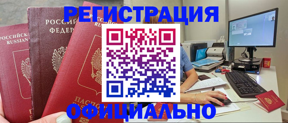 прописка иностранных граждан в Орске