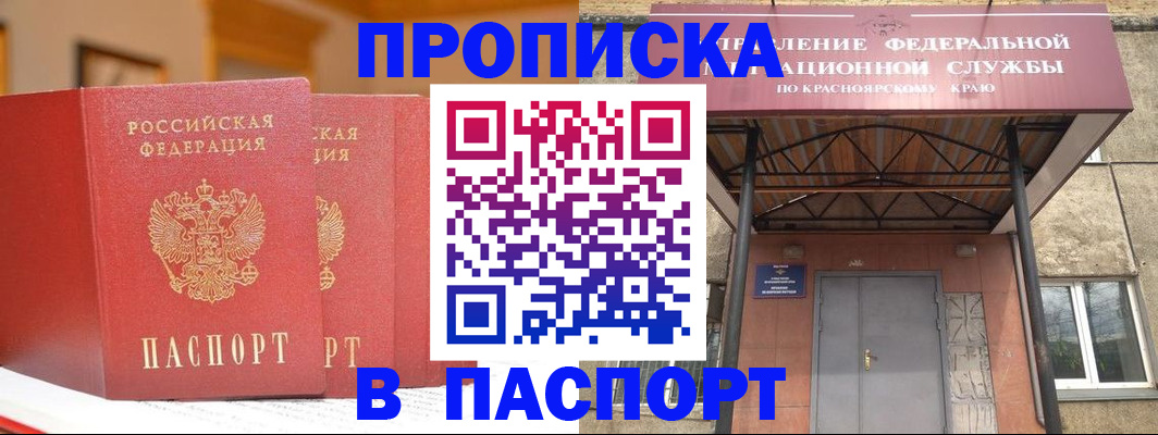 временная регистрация гарантия в Орске